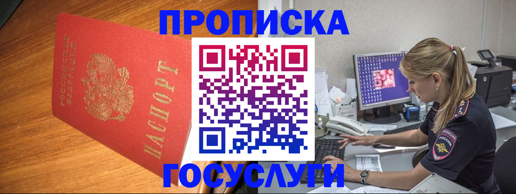 прописка штамп в Ефремове