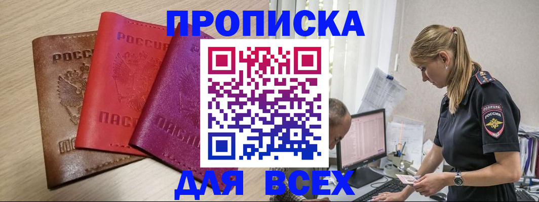 прописка для работы в Ефремове