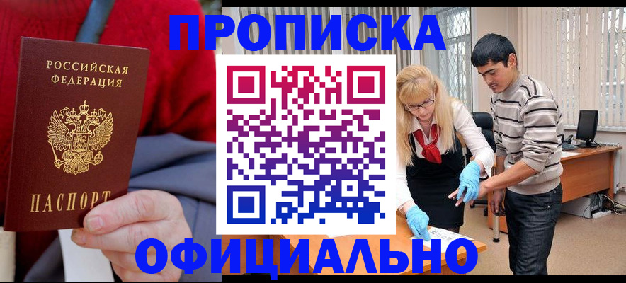 прописка от собственника в Ефремове
